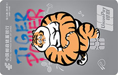邮政储蓄银行胖虎联名借记卡（Tiger Power版）