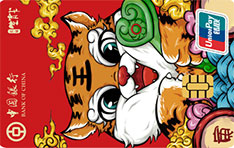 中国银行长城生肖借记卡（壬寅虎年版）