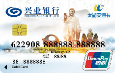 兴业银行太湖交通联名借记卡