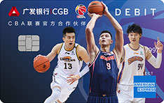 广发银行美国运通CBA联名借记卡