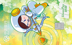 宁波银行12星座宇航系列追梦借记卡（射手座）