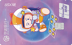 宁波银行12星座宇航系列追梦借记卡（处女座）