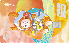 宁波银行12星座宇航系列追梦借记卡（金牛座）
