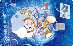 宁波银行12星座宇航系列追梦借记卡（白羊座）