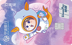 宁波银行12星座宇航系列追梦借记卡（双鱼座）