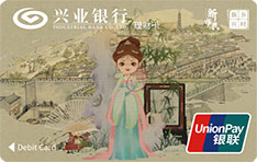 兴业银行新市民专属借记卡（女性卡）