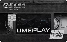 招商银行上海UMEPLAY-录像带联名借记卡