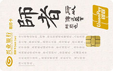 兴业银行尊师理财借记卡（师说版）