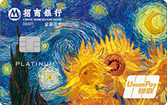 招商银行梵高联名金葵花借记卡（星夜版）