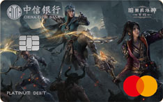 中信银行暗黑破坏神不朽联名借记卡（白金卡奔赴未来卡）
