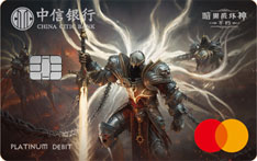 中信银行暗黑破坏神不朽联名借记卡（白金卡永恒审判款）