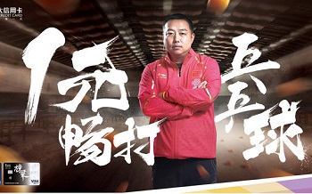 光大银行栋梁信用卡1元畅打乒乓球