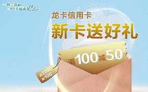 2019年&ldquo;建设银行信用卡新卡送好礼&rdquo;活动3.0升级活动