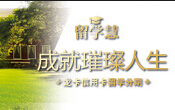 建设银行信用卡龙卡信用卡推出&ldquo;留学慧&rdquo;专项分期产品