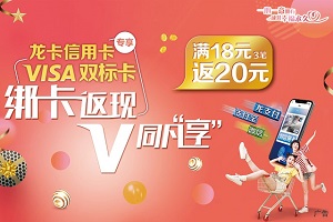 建设银行信用卡绑卡返现，V同凡&ldquo;享&rdquo;