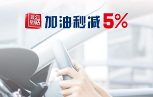 交行信用卡最红星期五 加油秒减5%