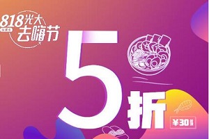光大银行信用卡美团点评美食商户5折优惠