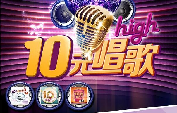光大银行信用卡10元唱high歌