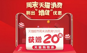 建行VISA双标卡专享：周末天猫消费，刷出&ldquo;增值&rdquo;优惠&rdquo;