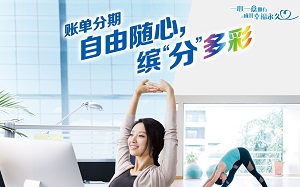 建设银行信用卡账单分期手续费减免最高100元