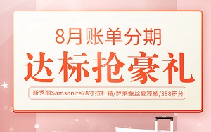 招商银行信用卡账单分期 达标抢豪礼