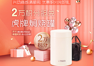 兴业银行信用卡2万积分抢兑虎牌焖烧罐