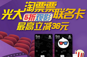 光大银行信用卡周五观影日10元抢购影票