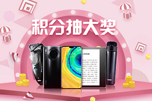 兴业银行信用卡积分抽大礼华为 HUAWEI Mate30 