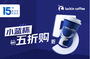 兴业银行信用卡兴动APP瑞幸咖啡限时5折