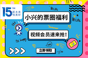 兴业银行信用卡视频网站会员速来抢
