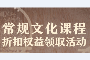浦发银行信用卡常规文化课程折扣可享8.8折