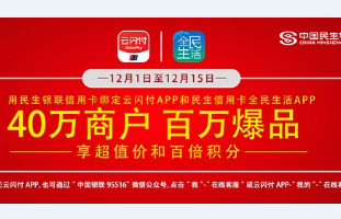 刷民生银行信用卡尊享超值优惠价及百倍积分