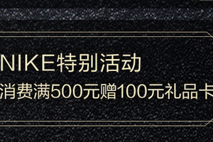 刷浦发银行信用卡 NIKE满500减100