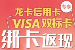 刷建设银行信用卡 绑卡返现，V同凡&ldquo;享&rdquo;