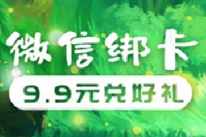 北京刷工商银行信用卡 &ldquo;9.9微信绑卡礼&rdquo;