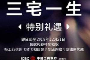 刷工商银行信用卡 北京--三宅一生&ldquo;特别礼遇&rdquo;