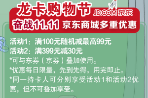 刷建设银行信用卡 龙卡购物节京东营销活动