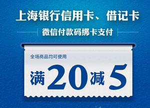 COSTA COFFEE 上海银行信用卡满20减5！