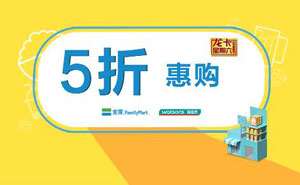 建设银行信用卡星期六惠购 5折优惠券