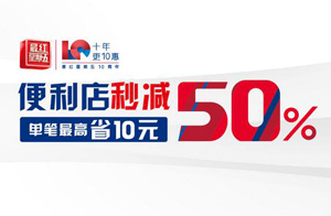 交通银行信用卡便利店秒减50%，单笔最高省10元