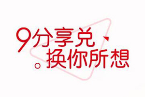 中信信用卡9分享兑，换你所想