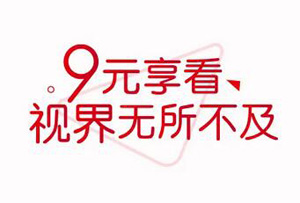 中信银行信用卡9元享看，视界无所不及