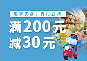 兴业银行信用卡盒马鲜生满200元立减30元