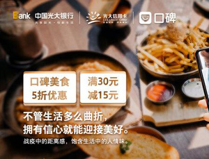 光大银行信用卡口碑美食5折优惠