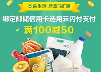 邮政储蓄银行信用卡悦享家庭日 本来生活网周六五折