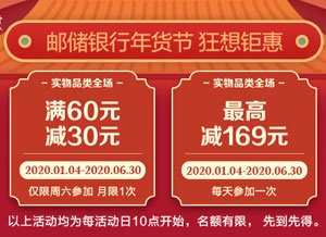 邮政储蓄信用卡钜惠来临，2020京东优惠继续！