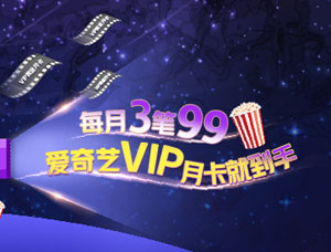 北京银行爱奇艺联名卡每月3笔99，爱奇艺VIP月卡就到手