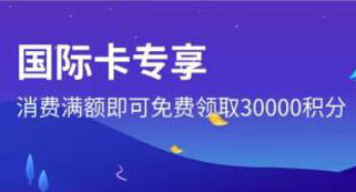 北京农商银行VISA国际信用卡境外消费福利享不停