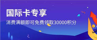 北京农商银行VISA国际信用卡境外消费福利享不停