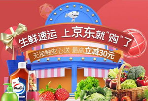 晋商银行信用卡生鲜速运，上京东就&ldquo;购&rdquo;了